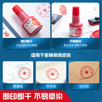 晨光（M&G）40ml财务印泥快干印章清洁印油 办公用品 红色 单个装AYZ97511