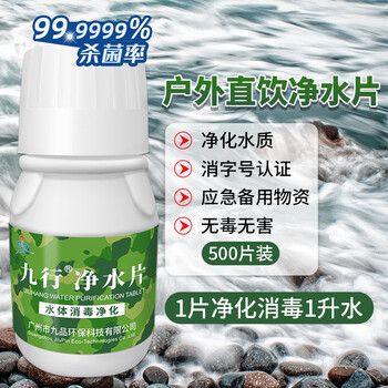 九行户外净水片丸饮水消毒除味500片野外用水净化探险战备求生泡腾片