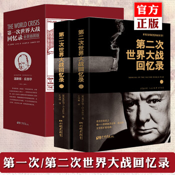 第二次世界大战全记录- 京东
