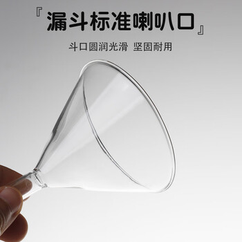 弋科仪(YIKEYI)玻璃漏斗三角漏斗短颈长颈过滤锥形透明漏斗化学实验用品 玻璃漏斗90mm(1个) 