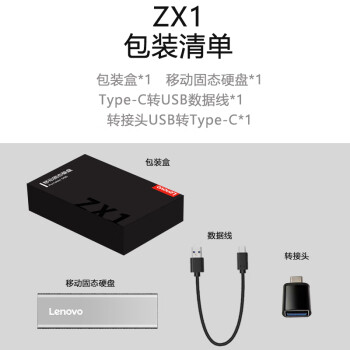 联想（Lenovo）512GB 移动硬盘固态(PSSD) ZX1 Type-c USB3.1双接口 读速560MB/s 手机直连 电脑 银色