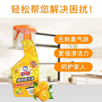 白猫强效油污净500g*20瓶(整箱装)橙柚清香舒适怡人 快速分解顽固油污
