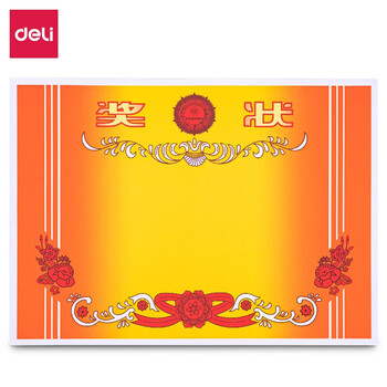 荣誉奖状a4奖状证书三好学生带字模版奖状纸 【空白款】双胶纸-50张