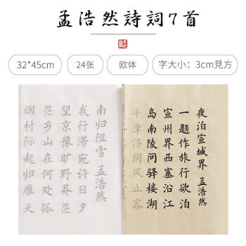 欧楷欧体中楷书法毛笔字帖入门临摹诗词初学描红宣纸米字格练习纸