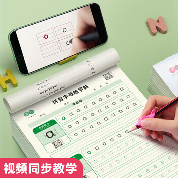 书行 汉语拼音字母练字帖幼儿园大班小班点阵描红本练习纸初学者儿童临摹描红本 3本装
