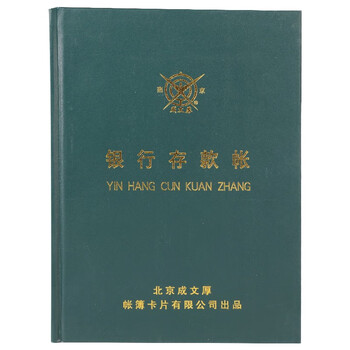 成文厚 财务用品账本/账册 16开大本银行存款帐本 日记帐手工记账硬皮本 200页 成文厚 财务用品账本/账册 16开大本银行存款帐本 日记帐手工记账硬皮本 200页