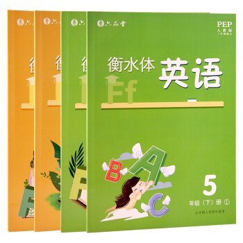 5年级衡水体英文字帖五年级英语同步练字帖本上下册钢笔硬笔书法课课练小学生儿童初级临摹字体人教版_五年级学习资料