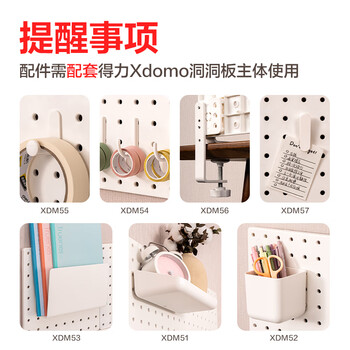 得力（deli）洞洞板托盘免打孔书桌电脑桌书架上墙面厨房置物架衣柜收纳丹麦高端设计 XDM51