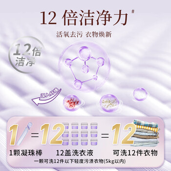 乐润奇洗衣凝珠棒 花香 12g*4颗 五合一持久留香除螨除菌出差便携旅行装