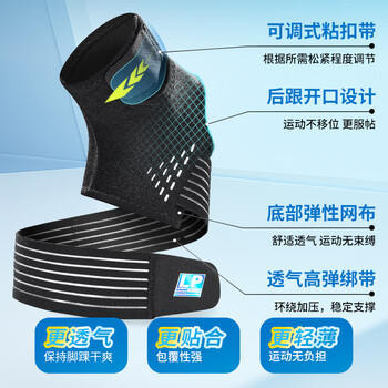 LP双重固定专业运动护踝护具脚踝关节崴脚扭伤防护1307CK单只L/XL