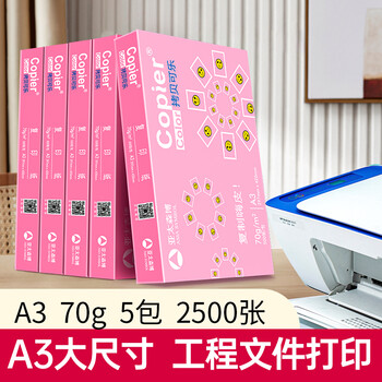 亚太森博拷贝可乐A3打印纸 70g500张*5包一箱 双面绘图复印纸 高品质办公用纸 整箱2500张【专业造纸厂牌】 亚太森博拷贝可乐A3打印纸 70g500张*5包一箱 双面绘图复印纸 高品质办公用纸 整箱2500张【专业造纸厂牌】