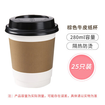 拜杰一次性咖啡杯一次性杯子牛皮纸杯豆浆杯热饮杯奶茶杯 280ml25只