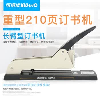 可得优省力长臂重型订书机办公中缝装订机大号加厚订书器订210页