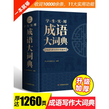 现代汉语分类词典（汉语大词典出版社）-