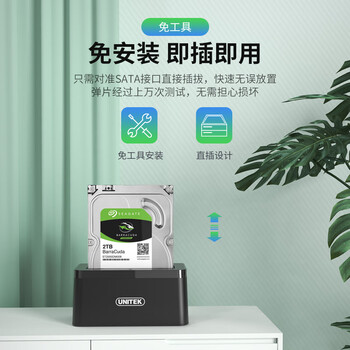 优越者(UNITEK)硬盘底座单盘位2.5/3.5英寸 机械/SSD固态硬盘盒 笔记本外接硬盘盒子Y-1078ABK