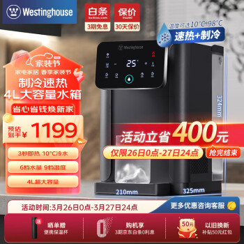 西屋（Westinghouse）台式即热式饮水机小型饮水机家用 办公台式客厅台面即热饮水机 免安装一键速热恒温直饮机 WFH40-W4S 即热制冷型