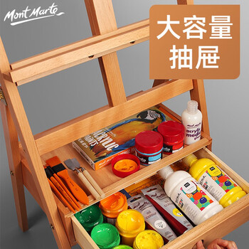 蒙玛特(MontMarte)榉木画架画板画架美术素描支架抽屉式木质落地架套装儿童升降绘画架VMEA0043+B-HB-001
