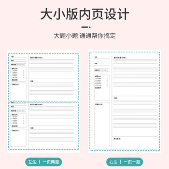 惠朗（huilang）B5线装错题本 数学/英语   各2本 共4本 7279