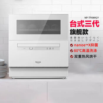 買取サイト 美品！ Panasonic 食器洗乾燥機 NPATCR4-W 2021年製 家電