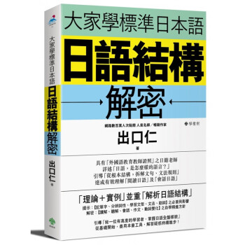 现货 正版 原版进口图书 大家学标准日本语日语结构解密 17 出口仁 柠檬树