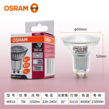 OSRAM欧司朗星亮led灯泡台灯MR16射灯220v GU10酒店灯杯4.5W7W GU10 7W中性光4000K 36度