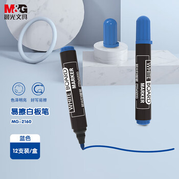 晨光（M&G）可擦白板笔单头蓝色易擦大容量办公会议笔MG2160B 3支