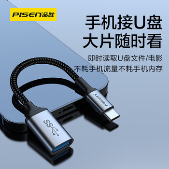 品胜Type-C转换USB3.2转接头OTG数据线适用苹果17/16/15华为手机充电线车载U盘平板笔记本电脑耳机键鼠