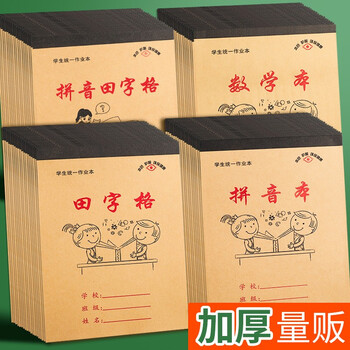递乐 16K12张竖翻小学生汉语拼音本作业本软抄本笔记本子文具 10本装 7047 16k 数学