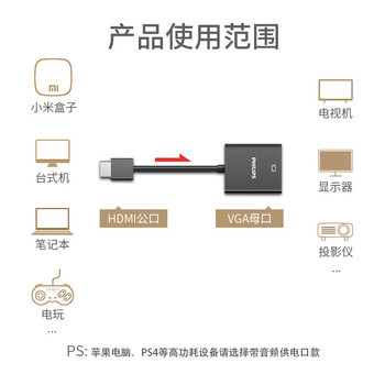 飞利浦（PHILIPS）HDMI转VGA线转换器带音频口 高清视频转接头适配器电脑机顶盒连接投影电视显示器线 SWR1620