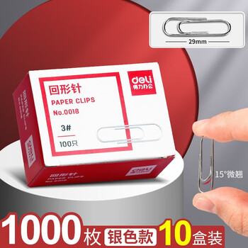 deli0018 3#金属回形针 100枚/盒 办公用品 29mm镀镍回形针-10盒(1000枚)
