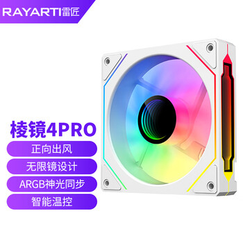雷匠 (RAYARTI) 棱镜4PRO 12cm机箱风扇 散热风扇 海景房机箱风扇 白色正叶 ARGB神光同步/PWM智能温控 雷匠 (RAYARTI) 棱镜4PRO 12cm机箱风扇 散热风扇 海景房机箱风扇 白色正叶 ARGB神光同步/PWM智能温控