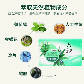 六神【热销】滋润香皂(芦荟+麦冬)100g*4块 留香滋润嫩肤 洗澡洁面皂