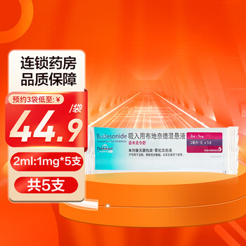 普米克令舒 吸入用布地奈德混悬液 2ml:1mg*5支 儿童成人雾化液 1袋
