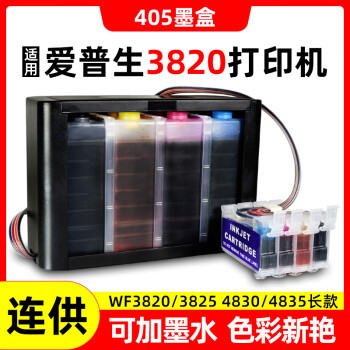 远来适用爱普生R330 XP245 2100 4100 2850 3825 3720打印机连供墨盒 405带芯片