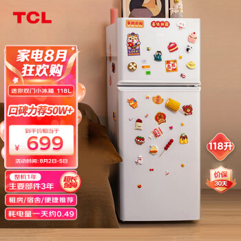 TCL 118升双门养鲜冰箱均匀制冷低音环保小型电冰箱LED照明迷你租房节能冰箱BCD-118KA9芭蕾白