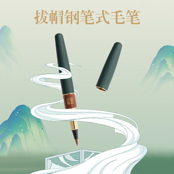 得力（deli）东方文彩钢笔式毛笔可加墨科学便携式书法笔初学者入门自用送礼文房四宝DF5024件套(套)
