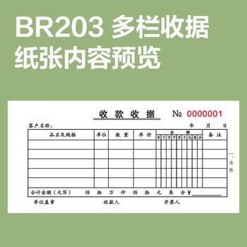 得力(deli)10本装二联多栏收据 无碳复写单据 财务手写单据 54k 175*85mm 30组/本 BR203 得力(deli)10本装二联多栏收据 无碳复写单据 财务手写单据 54k 175*85mm 30组/本 BR203