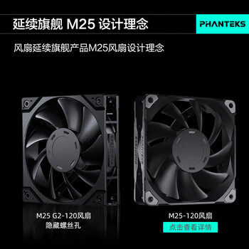 攀升适用 追风者M25正向二代积木扇12cm雅黑单包机箱水冷排散热风扇 隐藏式螺丝/风量型/黑