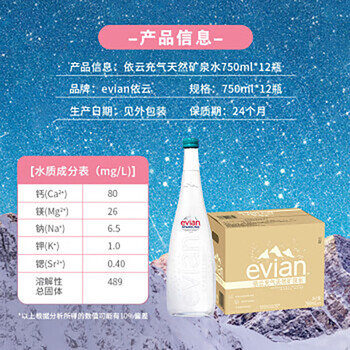 依云（evian）矿泉水 法国进口 750ml*12气泡水箱装饮用水高端矿泉水天然弱碱水