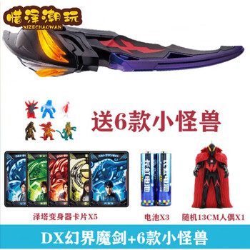 奥特曼变身玩具贝利亚黄昏泽塔弓枪奥特曼变身升华器勋章幻界魔剑贝利亚黄昏德尔塔天爪玩具魔界幻剑 6小怪