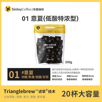 sinloy辛鹿云南小粒挂耳咖啡美式黑咖啡意式浓香醇厚低酸鲜烘焙10g*20杯 sinloy辛鹿云南小粒挂耳咖啡美式黑咖啡意式浓香醇厚低酸鲜烘焙10g*20杯