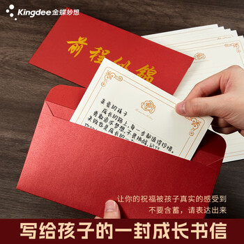 金蝶（kingdee）贺卡卡片考神附体信封信纸套装 中考高考加油创意祝福毕业考试信封十八岁未来可期2信封5信纸