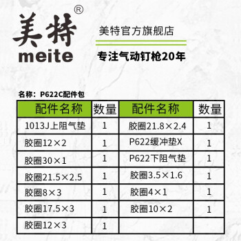 美特（meite）原装配件美特配件包直钉枪码钉枪蚊钉枪配件修理包气钉枪 