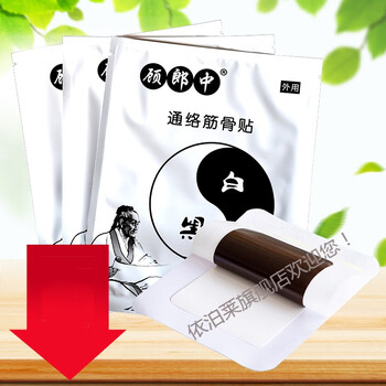 通络筋骨贴颈肩腰腿酸麻肿痛肩跌打损伤消痛筋骨贴通络贴肩部理疗黑白