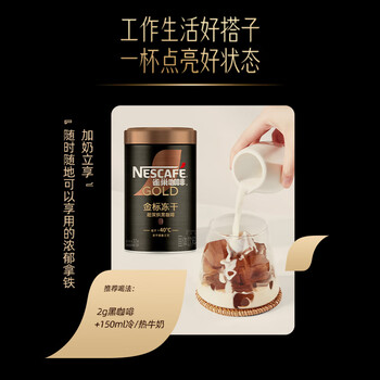 雀巢(Nestle)【代言人丁禹兮同款】金牌超深烘冻干速溶美式黑咖0糖0脂*罐装75g 雀巢(Nestle)【代言人丁禹兮同款】金牌超深烘冻干速溶美式黑咖0糖0脂*罐装75g