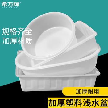 希万辉 80L长盆102*54*23cm 水产养殖盆加厚大号浅盆牛津长盆XWH-H0498