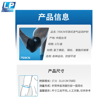 LP759CN护肘健身篮球羽毛球卧推肘关节防护专业护具男女均码单只 LP759CN护肘健身篮球羽毛球卧推肘关节防护专业护具男女均码单只