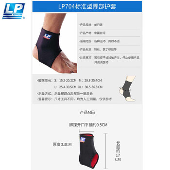 LP704护踝运动透气性篮球足球羽毛球踝关节稳固护套防护护具 L LP704护踝运动透气性篮球足球羽毛球踝关节稳固护套防护护具 L