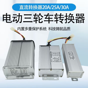 电动车转换器电源36v48v60v72v转12v电瓶车三轮车通用升压器 20a转换