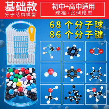 有机无机化学分子结构模型球棍比例模型晶体演示用实验器材vsepr模